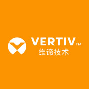 维谛技术Vertiv有限公司