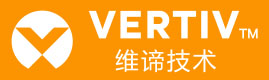 维谛技术Vertiv有限公司