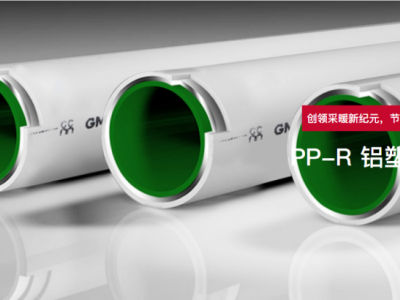 PP-R 铝塑复合管