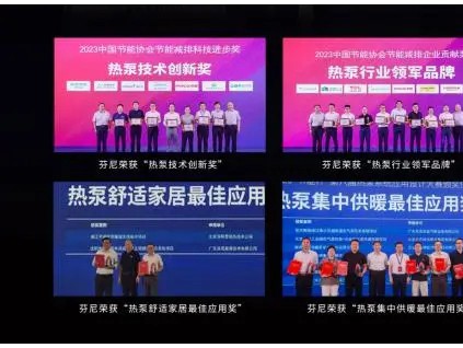 满载荣耀，芬尼再创辉煌，连续十一年蝉联中国热泵行业领军品牌