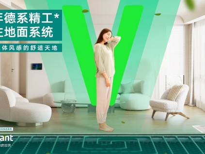 威能V+立体新风地暖集成系统：打造立体风感舒适天地